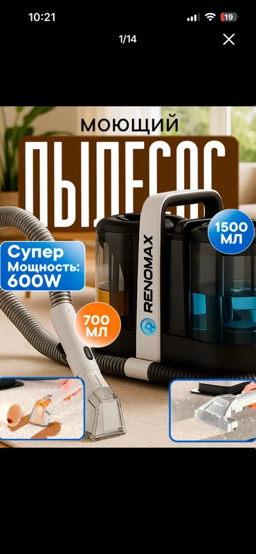 Моющий пылесос Моющий пылесос