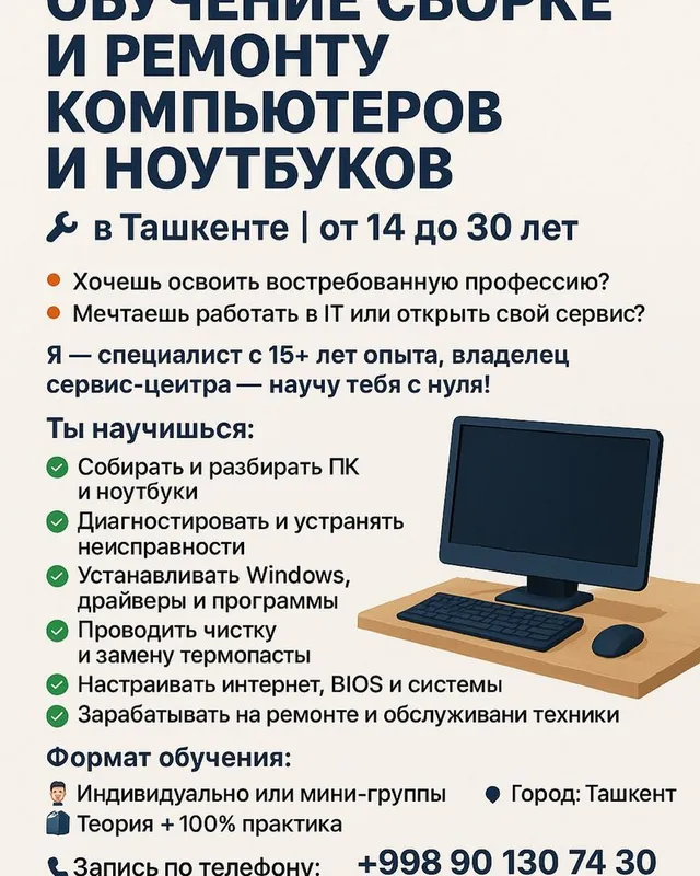 Обучение по сборке и ремонту компьютеров, ноутбуков Обучение по сборке и ремонту компьютеров, ноутбуков