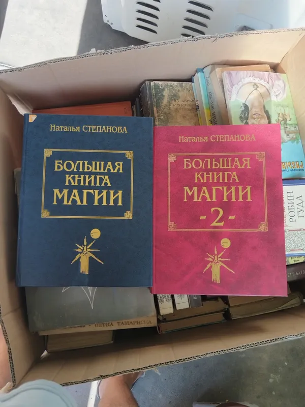 Продам книги.Большая Книга.
