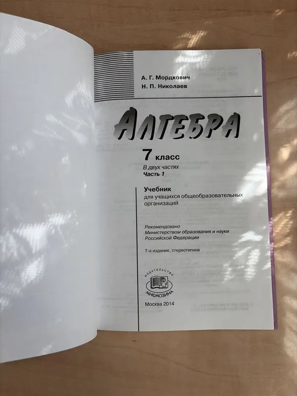 Учебники по алгебре 2 части (А.Г. Мордкович, Н.П. Николаев) 3 Учебники по алгебре 2 части (А.Г. Мордкович, Н.П. Николаев) 3