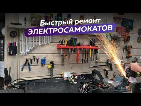 Качественный Ремонт  ЭлектроСамокатов: — фото 3