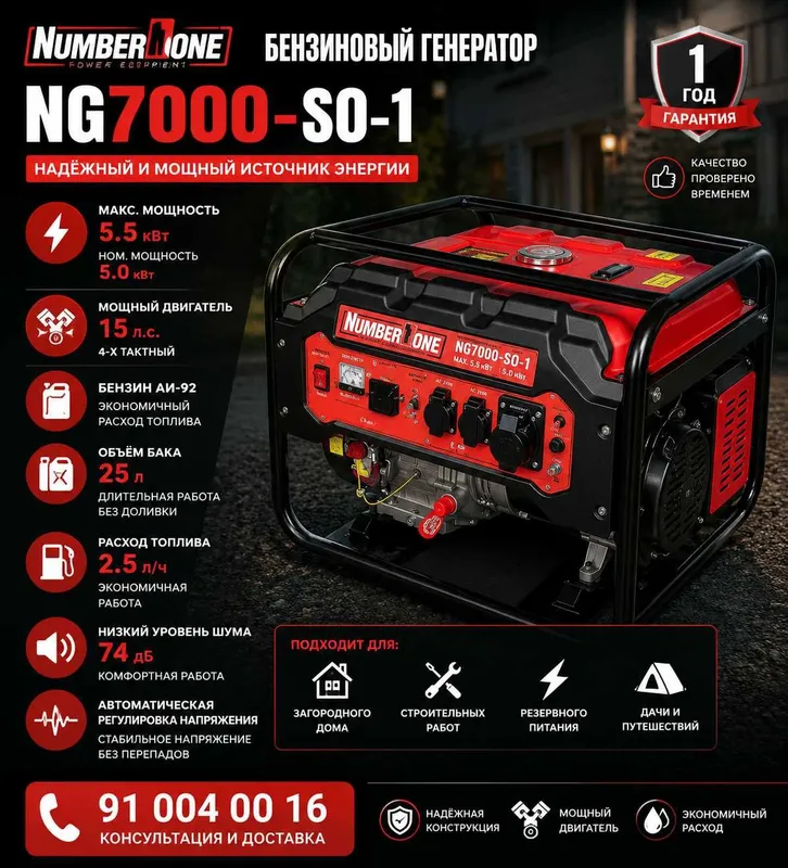 Benzin Generatori NUMBER ONE NG7000-SO-1 ензиновый генератор 1 Benzin Generatori NUMBER ONE NG7000-SO-1 ензиновый генератор 1
