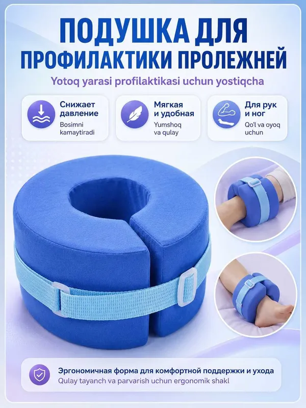 Подушка противопролежневая для ног и рук, с фиксирующим ремешком