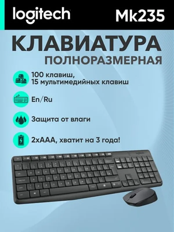 Клавиатура и мышь Logitech MK235, оптическая, беспроводная, мембранная, чёрная — фото 1