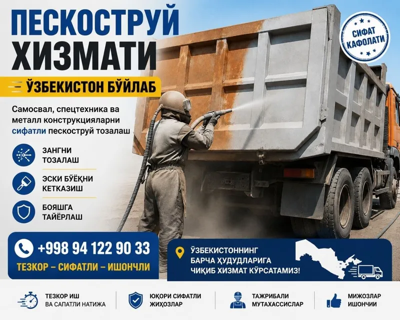 Пескоструй ва окраска 1 Пескоструй ва окраска 1