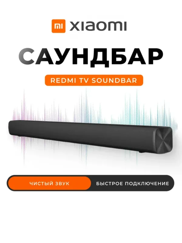 Саундбар для телевизора, компьютера, Redmi TV Саундбар для телевизора, компьютера, Redmi TV