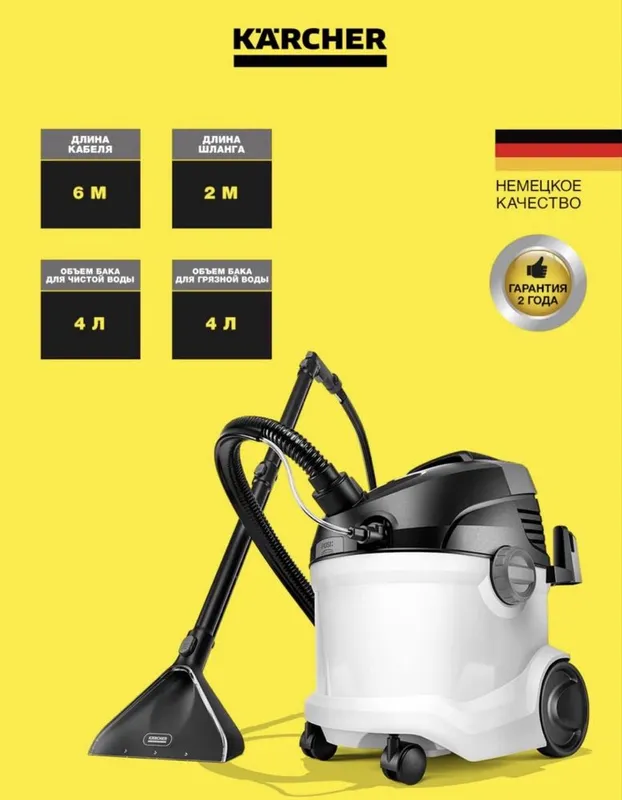 KARCHER SE5 Моющий пылесос (2в1) 3 KARCHER SE5 Моющий пылесос (2в1) 3
