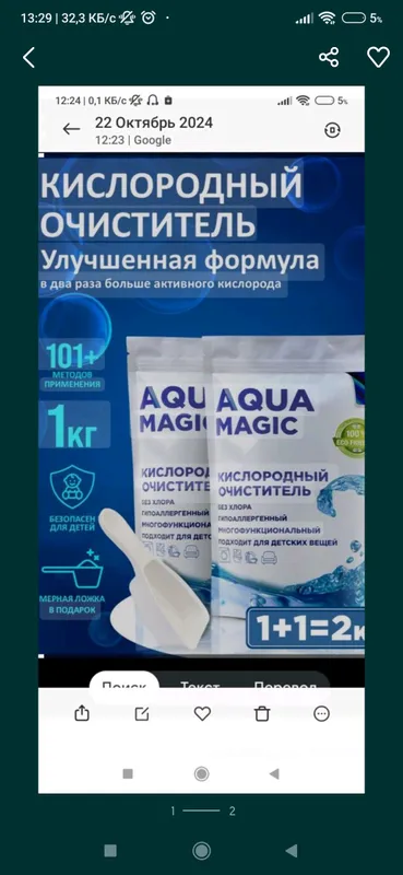 кислородный порошок для всех видов одежды