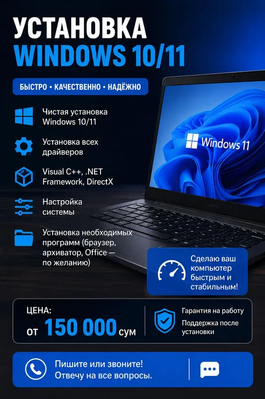 Установка Windows 10/11 Установка Windows 10/11