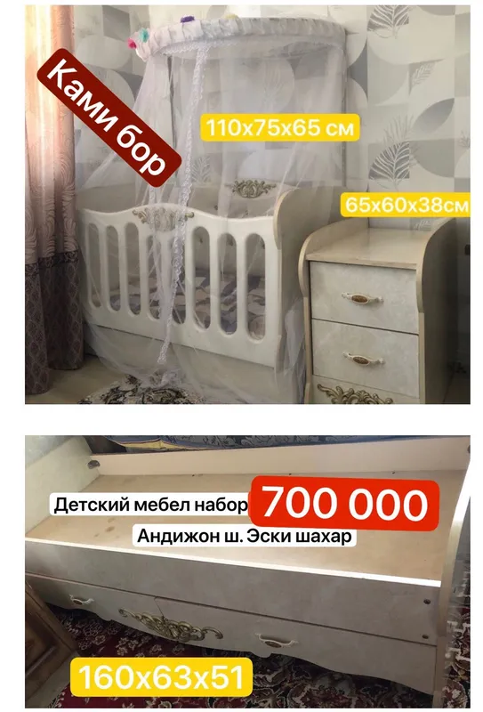Кроват/тумба/манеж/люлька/беланчак