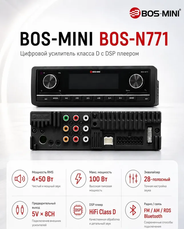 Автомагнитола Bos Mini Bos-N771, процессорная, 4×100 Вт, 28-полосный эквалайзер 2