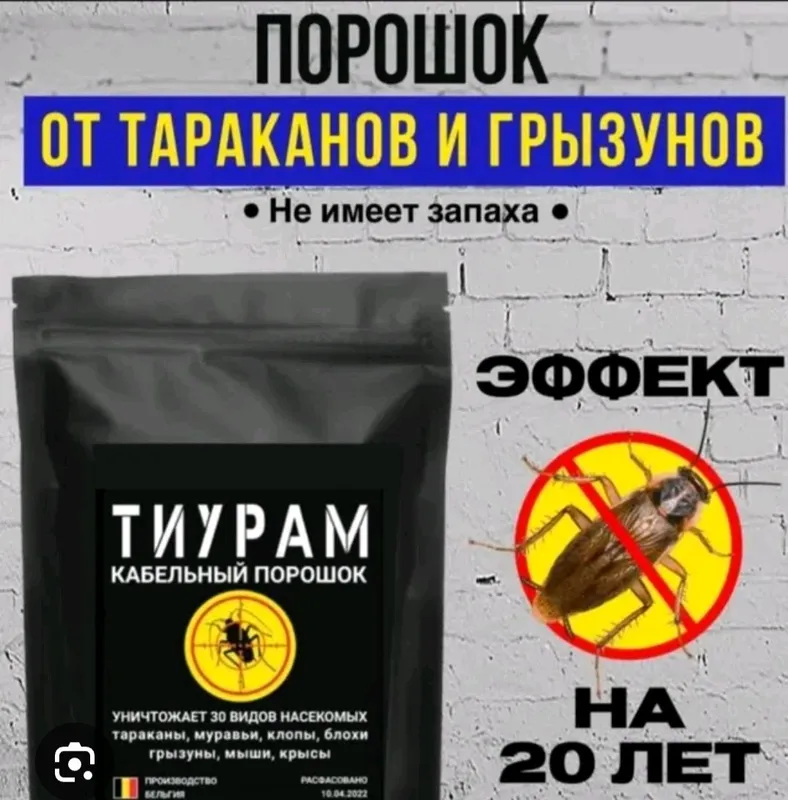 Средство от клопов тараканов крыс мышей — фото 1