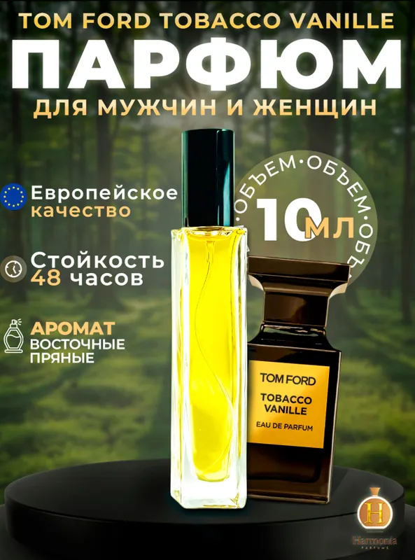 Духи Tom Ford Tobacco vanille 10мл 1 Духи Tom Ford Tobacco vanille 10мл 1