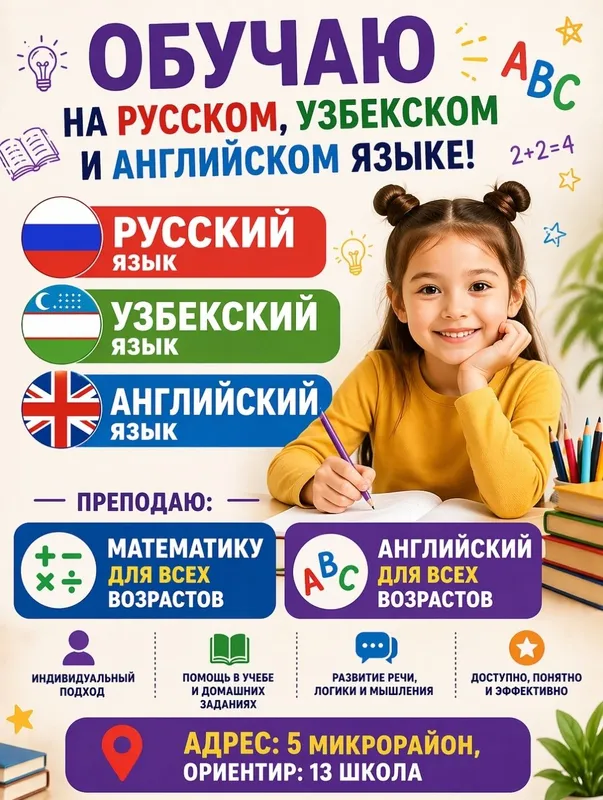 Английский русский язык математика и подготовка к школе