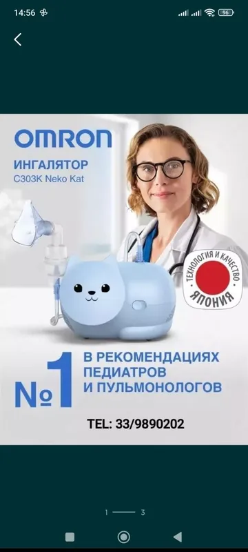 Omron Nami Cat NE-C303K-KD – это компрессорный небулайзер, 1