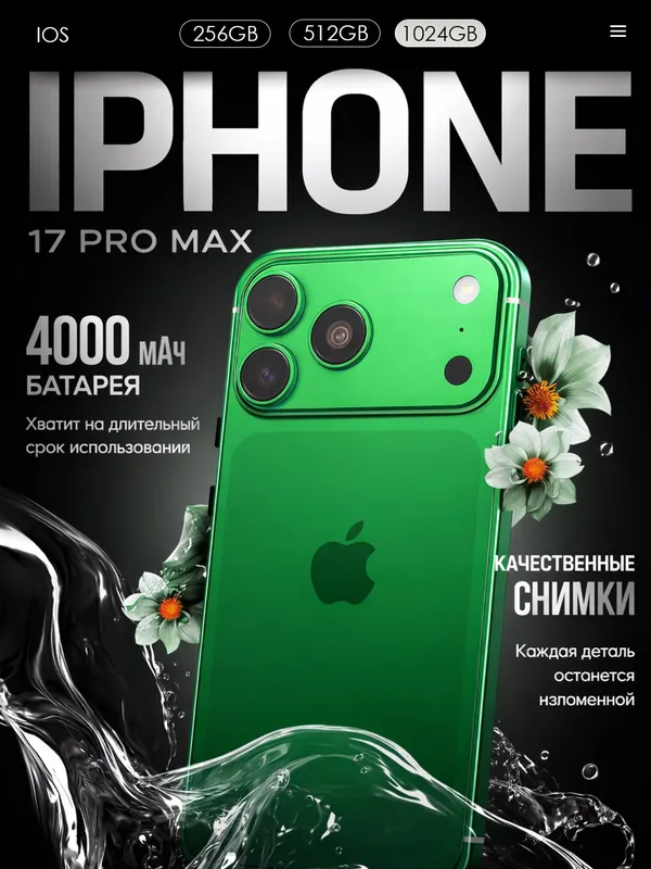 17 pro max lux kopiya