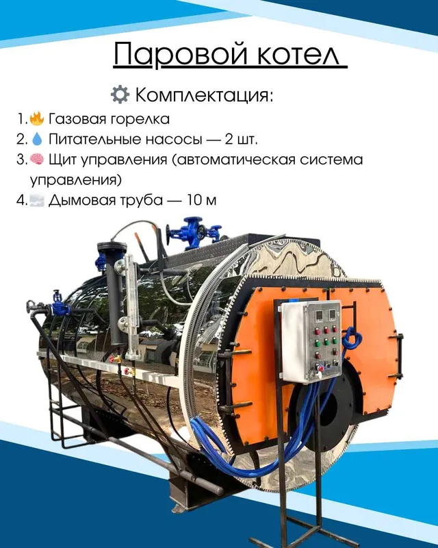 Продаём паровые котлы и парогенераторы напрямую от производителя — фото 1