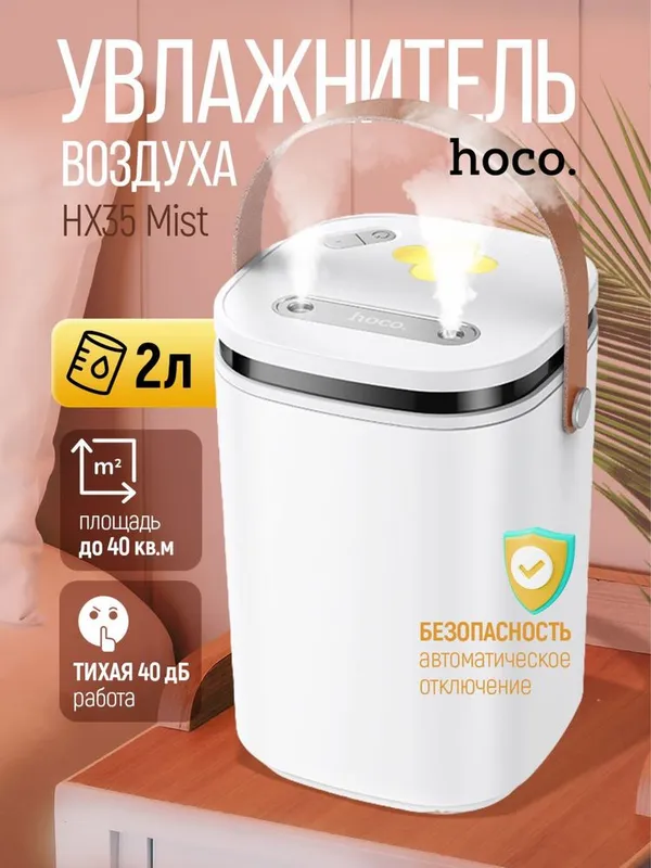 Увлажнитель воздуха HOCO HX35 2 л с подсветкой и USB-C 40 кв м