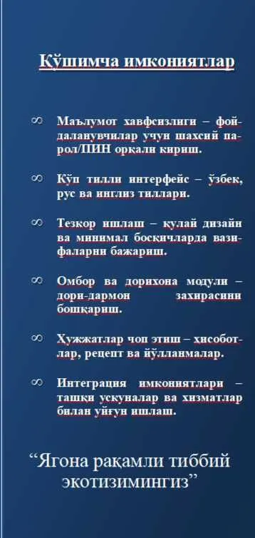 Клиника ва шифохона учун автоматлаштирилган (программа, дастур) тизим — фото 3