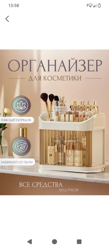 оргонайзер для косметики