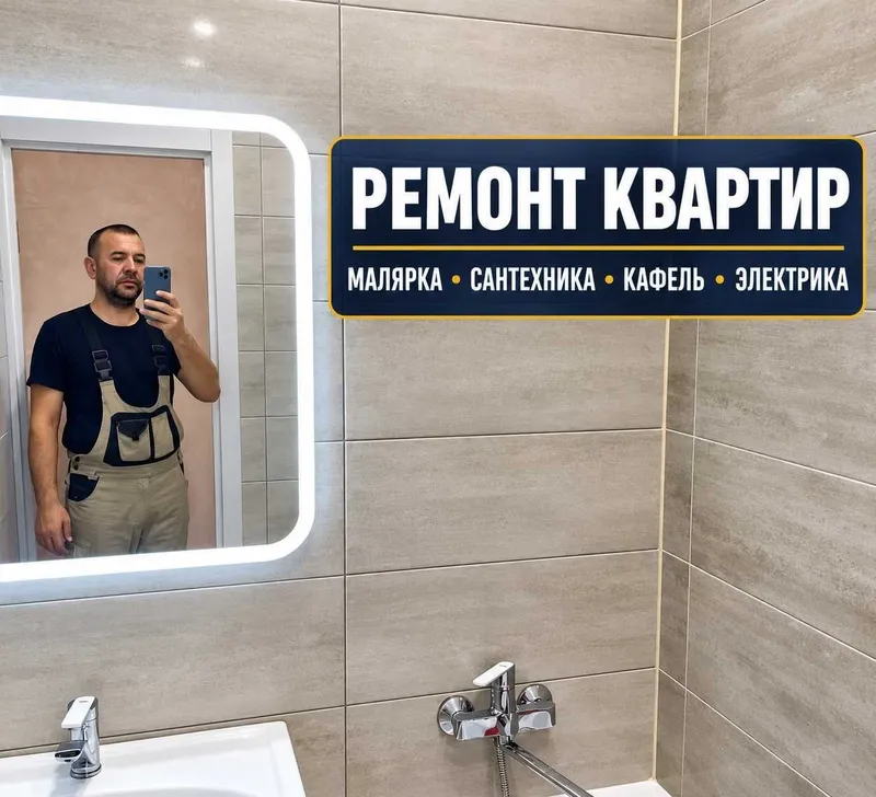 Малярка и отделка: гипсокартон, кафельщик, обои, стяжка, электрик 1 Малярка и отделка: гипсокартон, кафельщик, обои, стяжка, электрик 1