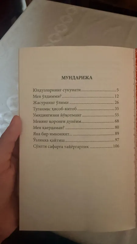 Книга «Мени кимдир ешитяптими» — фото 2