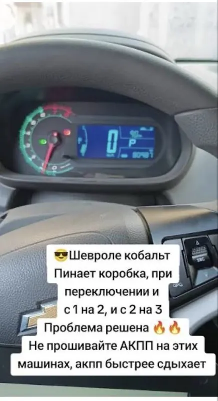 Диагностика ДВС и АКПП Chevrolet — быстро найду причину неисправности