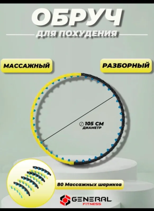 Masaj yig’iladigan halqa 1 Masaj yig’iladigan halqa 1