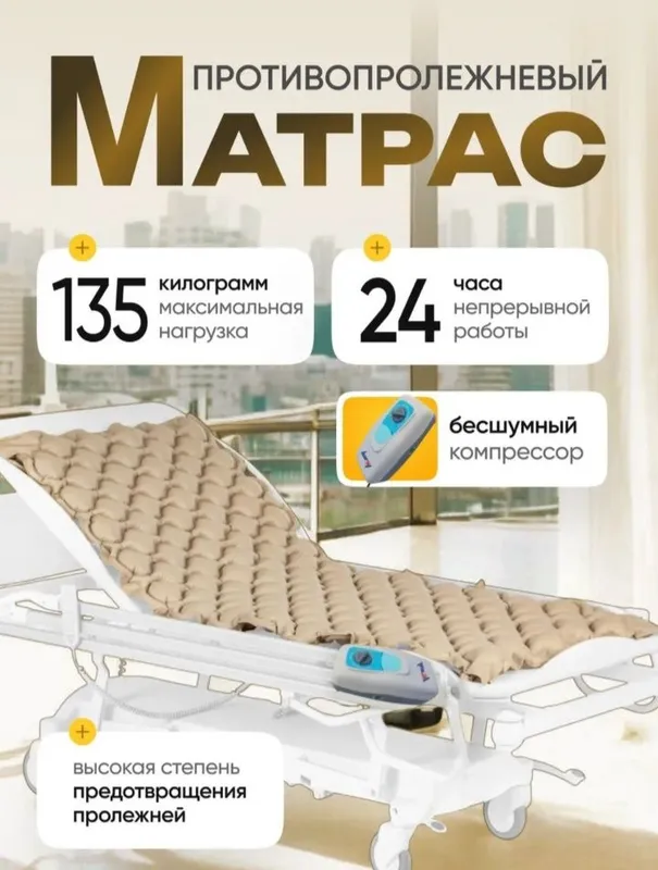 Противопролежневый матрас 3 Противопролежневый матрас 3