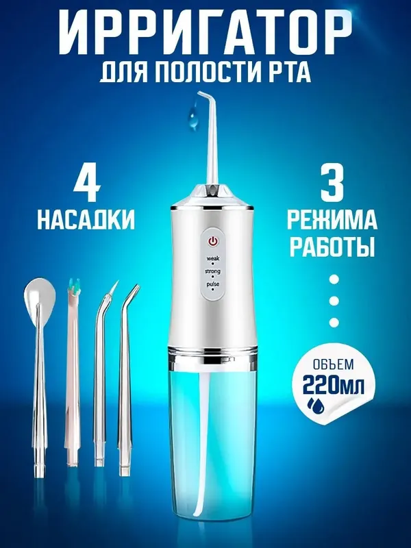 Tishlarni tozalash uchun irrigator, 4 ta nasadkali 3 Tishlarni tozalash uchun irrigator, 4 ta nasadkali 3