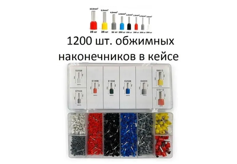 Набор наконечников НШВИ JA Electrical, 1200 шт. — фото 1