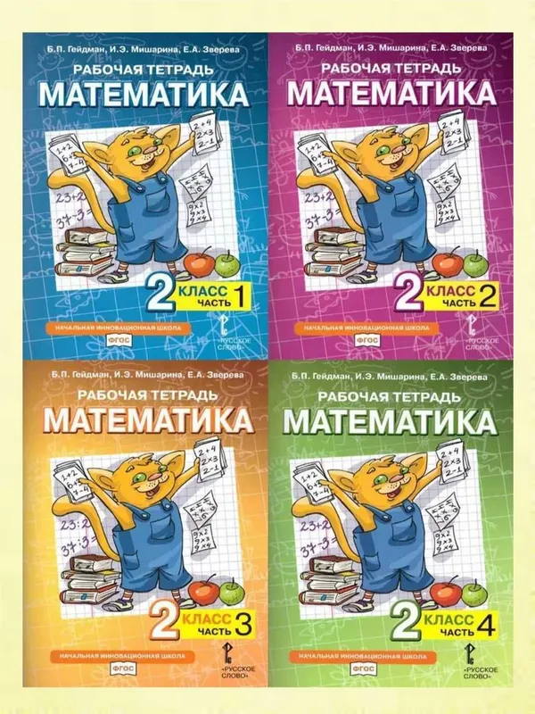 Доставка. Математика Гейдман рабочие тетради 2 класс — фото 2