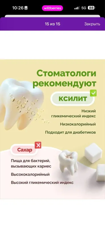 Ксилитовый чупачупс!Польза для зубов профилактика кариеса! — фото 3