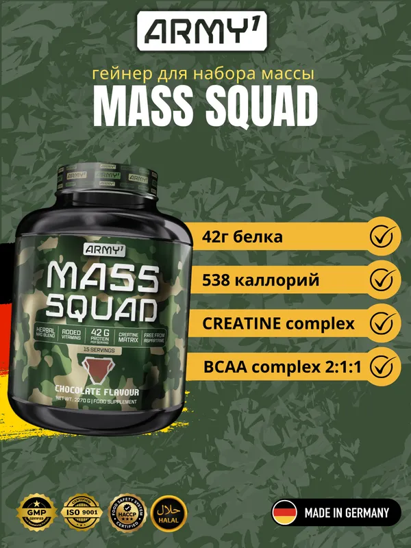 Geyner Army1 MASS SQUAD 2.27 kg, halol, shokolad