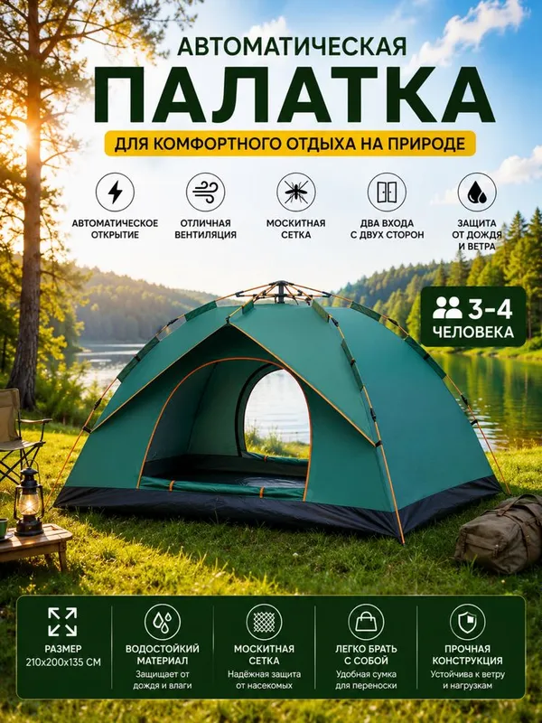 3–4 kishilik avtomatik turist chodiri piknik va oilaviy dam olishga 4 3–4 kishilik avtomatik turist chodiri piknik va oilaviy dam olishga 4