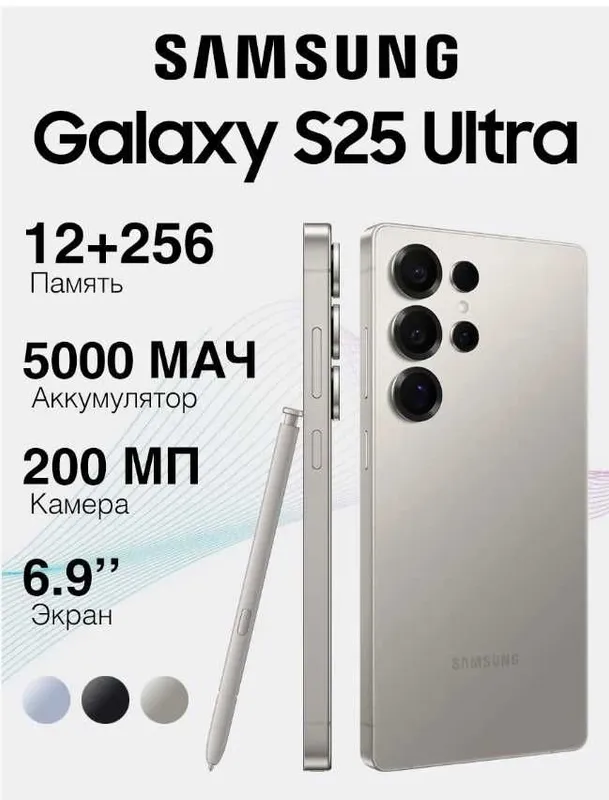 Samsung Galaxy S25 Ultra 12/256GB 1