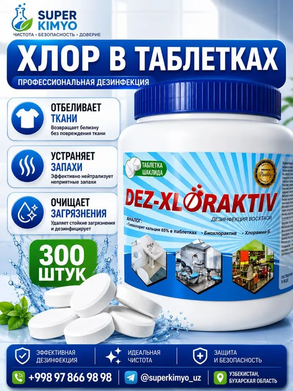 Гипохлорит кальция 65% xlor 60% tabletka хлор