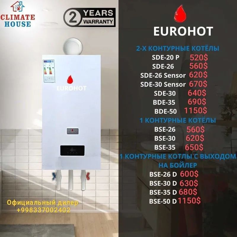 Двухконтурный газовый катёл. Оптом склад. Доставка бесплатная ЕВРОХОТ