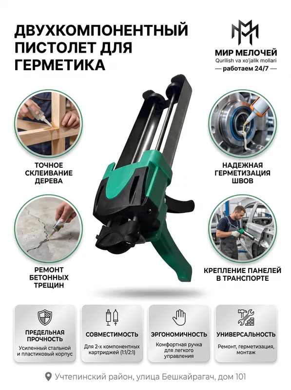 Двухкомпонентный пистолет для герметика Двухкомпонентный пистолет для герметика