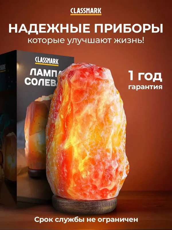 Лампа-ночник из натуральной гималайской соли Classmark (2-3 кг) — фото 4