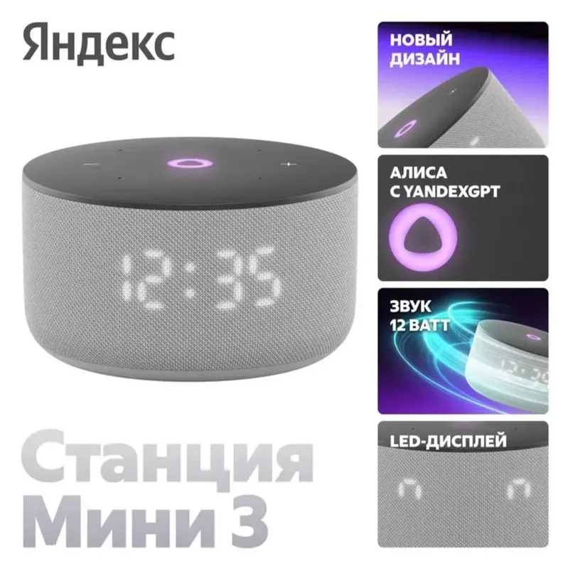 Станция Яндекс Мини 3