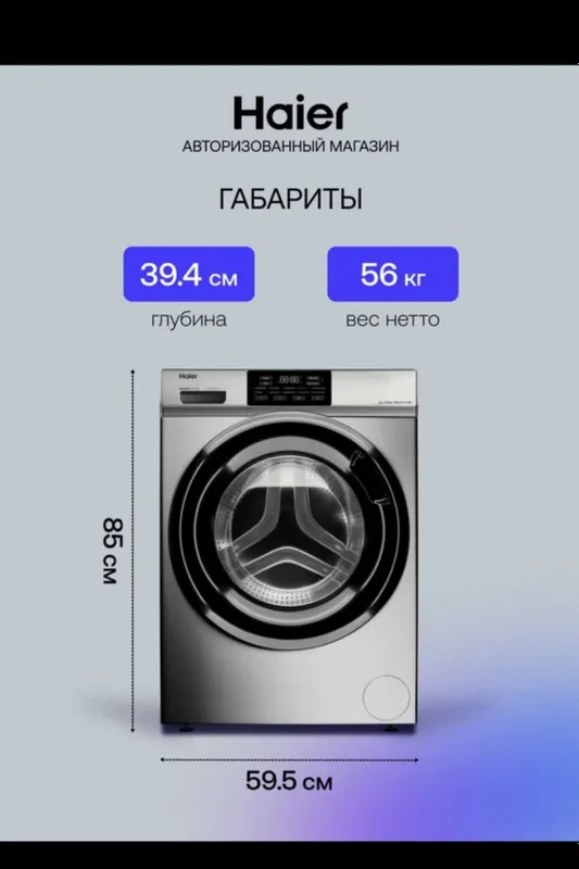 Стиральные машина Haier — фото 2