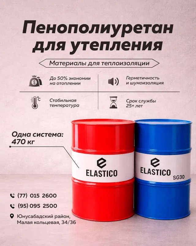 Пенополиуретан для утепления
