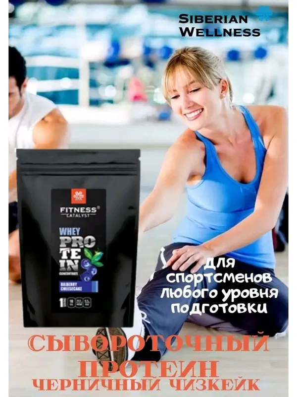 Сывороточный протеин Fitness Catalyst черничный