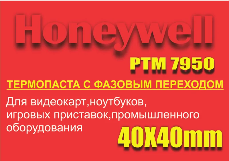 Термо-паста с фазовым переходом Honeywell PTM 7950 1 Термо-паста с фазовым переходом Honeywell PTM 7950 1