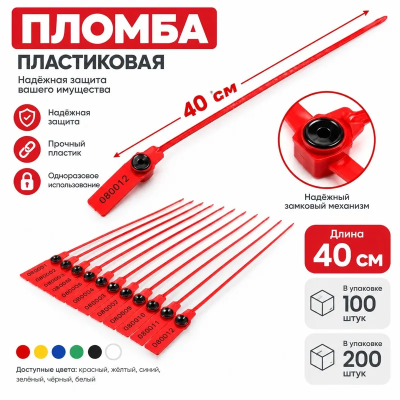Пломба. 40 сантиметров Пломба с номером Пломба. 40 сантиметров Пломба с номером