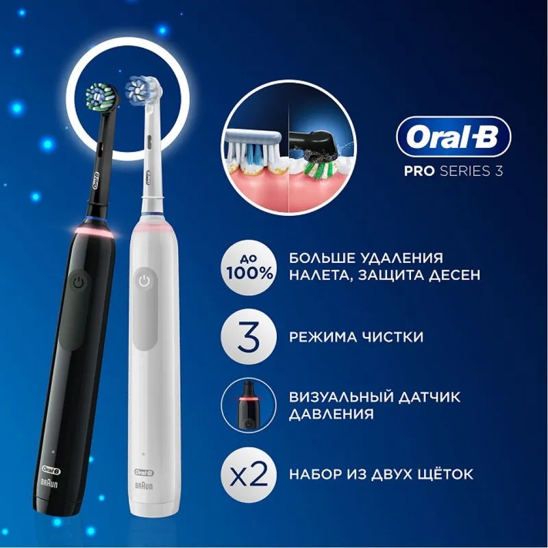 Набор электрических зубных щеток ORAL-B Pro 3/D505.523. — фото 1