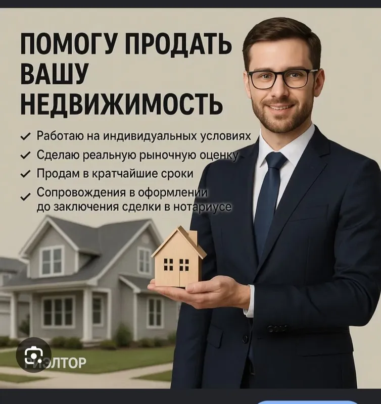 Услуга Риелтора Тошкент