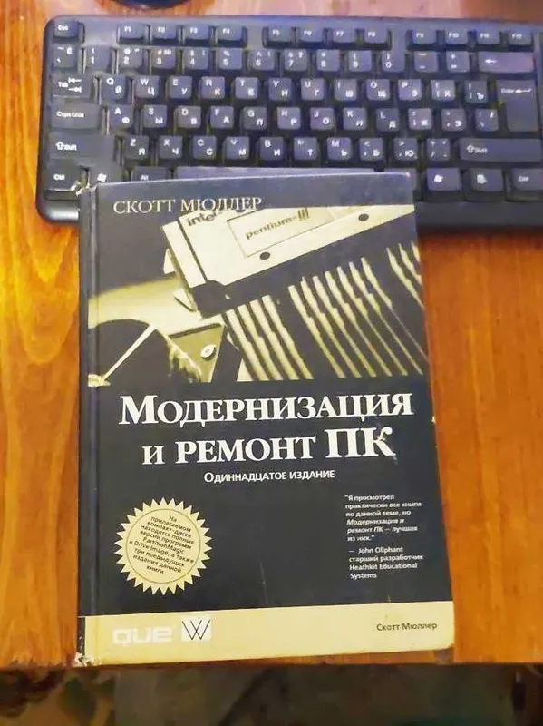 Продам книгу по ремонту и модернизации персонального компьютера