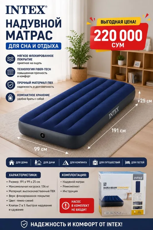 INTEX havo matrasi – uyda va tabiatda qulay dam olish uchun 4